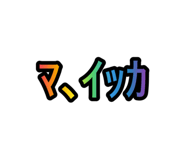 791725921