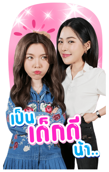 หลิงออม ซีรีส์เพียงเธอ รูปที่ 2