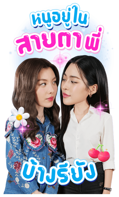หลิงออม ซีรีส์เพียงเธอ รูปที่ 22