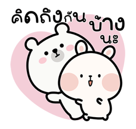 หมีอเล็กซ์ x กระต่ายบาลอง รูปที่ 17