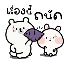 หมีอเล็กซ์ x กระต่ายบาลอง รูปที่ 33