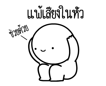หัวกลมดุ๊กดิ๊ก V.26 รูปที่ 13