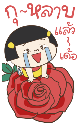 หนูหิ่น อินโซเชียล รูปที่ 15