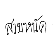 792403090