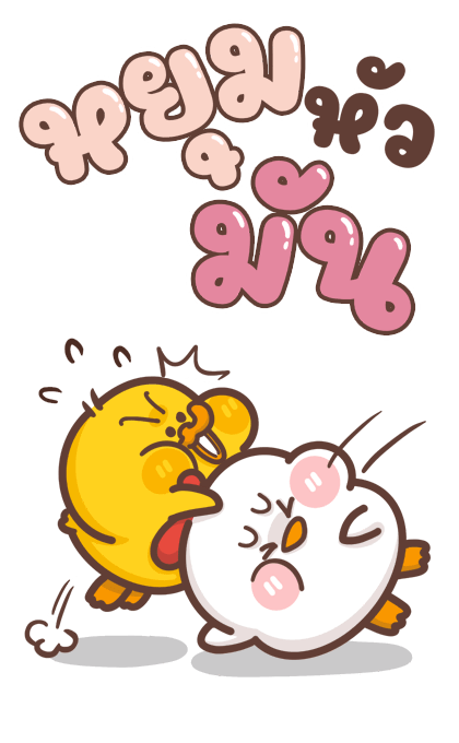 เป็ดหัวร้อน (บิ๊ก+เสียง) รูปที่ 11