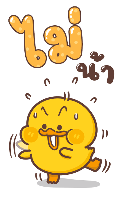 เป็ดหัวร้อน (บิ๊ก+เสียง) รูปที่ 16