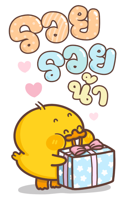 เป็ดหัวร้อน (บิ๊ก+เสียง) รูปที่ 19