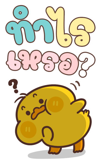 เป็ดหัวร้อน (บิ๊ก+เสียง) รูปที่ 20