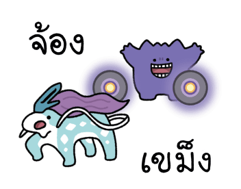 Pokémon ดุ๊กดิ๊ก ได้เวลาหนี! รูปที่ 14