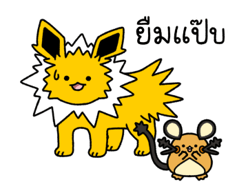 Pokémon ดุ๊กดิ๊ก ได้เวลาหนี! รูปที่ 20