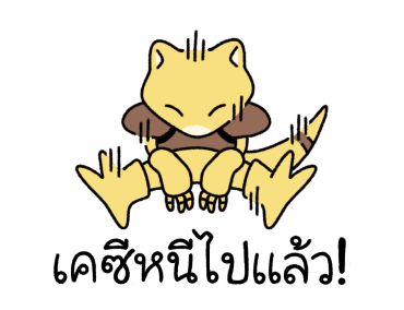Pokémon ดุ๊กดิ๊ก ได้เวลาหนี! รูปที่ 24