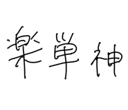 792751679