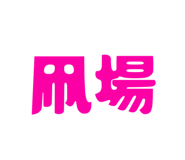 792755703