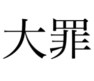 792816633