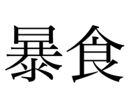 792816637