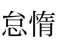 792816638