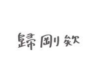 792836215