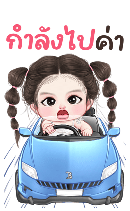 ชบา จอมป่วน บิ๊กสติกเกอร์ รูปที่ 10