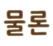 793106442