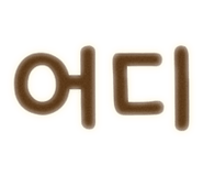 793106444