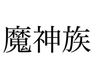 793232255