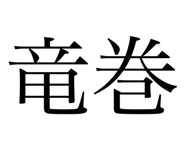 793275583