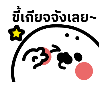 แมวน้ำตัวเหลว (วันแสนจะขี้เกียจ) รูปที่ 1