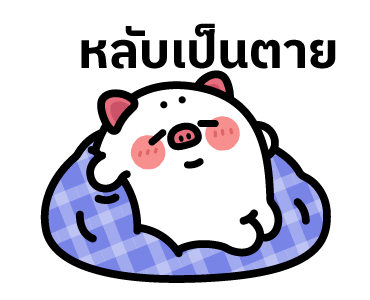 แมวน้ำตัวเหลว (วันแสนจะขี้เกียจ) รูปที่ 2