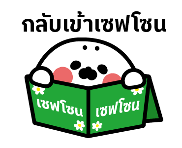แมวน้ำตัวเหลว (วันแสนจะขี้เกียจ) รูปที่ 3