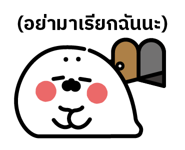 แมวน้ำตัวเหลว (วันแสนจะขี้เกียจ) รูปที่ 4