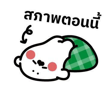 แมวน้ำตัวเหลว (วันแสนจะขี้เกียจ) รูปที่ 12