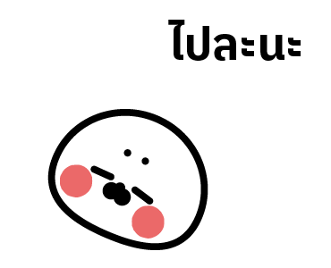 แมวน้ำตัวเหลว (วันแสนจะขี้เกียจ) รูปที่ 21