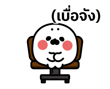 แมวน้ำตัวเหลว (วันแสนจะขี้เกียจ) รูปที่ 22