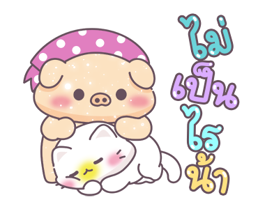 หมูอ้วนและแมวน้อย ตัวอักษรใหญ่เบิ้ม รูปที่ 3