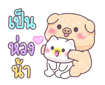 หมูอ้วนและแมวน้อย ตัวอักษรใหญ่เบิ้ม รูปที่ 8