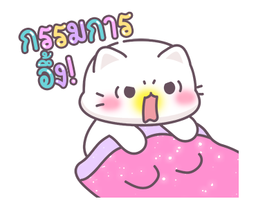 หมูอ้วนและแมวน้อย ตัวอักษรใหญ่เบิ้ม รูปที่ 9