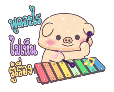 หมูอ้วนและแมวน้อย ตัวอักษรใหญ่เบิ้ม รูปที่ 12