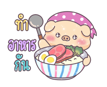 หมูอ้วนและแมวน้อย ตัวอักษรใหญ่เบิ้ม รูปที่ 13