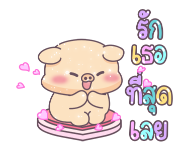 หมูอ้วนและแมวน้อย ตัวอักษรใหญ่เบิ้ม รูปที่ 19