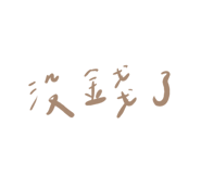 793794625