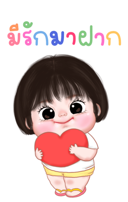 อ้วนน้อยน่ารัก บิ๊กสติกเกอร์ รูปที่ 12