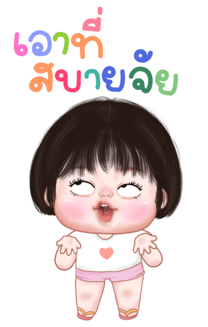 อ้วนน้อยน่ารัก บิ๊กสติกเกอร์ รูปที่ 15