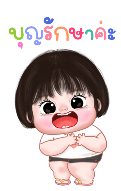อ้วนน้อยน่ารัก บิ๊กสติกเกอร์ รูปที่ 21