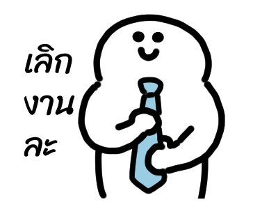 พนักงานออฟฟิศ ยิ้มแย้มแจ่มใส รูปที่ 3