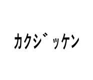 794489807