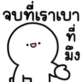 ล่อกแล่ก หัวมน ทำงาน 4 รูปที่ 2