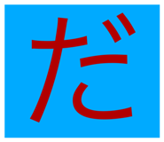 794670545