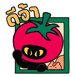 แมวเขือเทศและผองเพื่อน รูปที่ 2