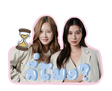 รับ(รัก)ออกแบบ รูปที่ 12