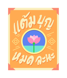 GMM เพลงฮิต หงายการ์ด รูปที่ 1